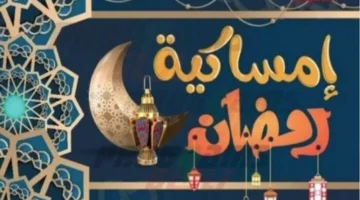 إمساكية رمضان.. مواعيد أذان المغرب والفجر في مختلف المحافظات خلال عام 2026